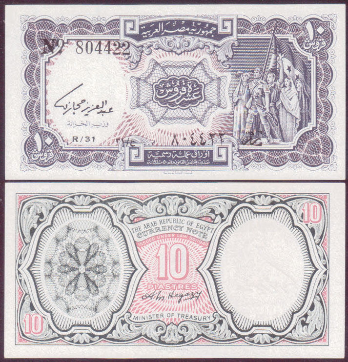 1971 Egypt 10 Piastres (Unc) P.183b L001609